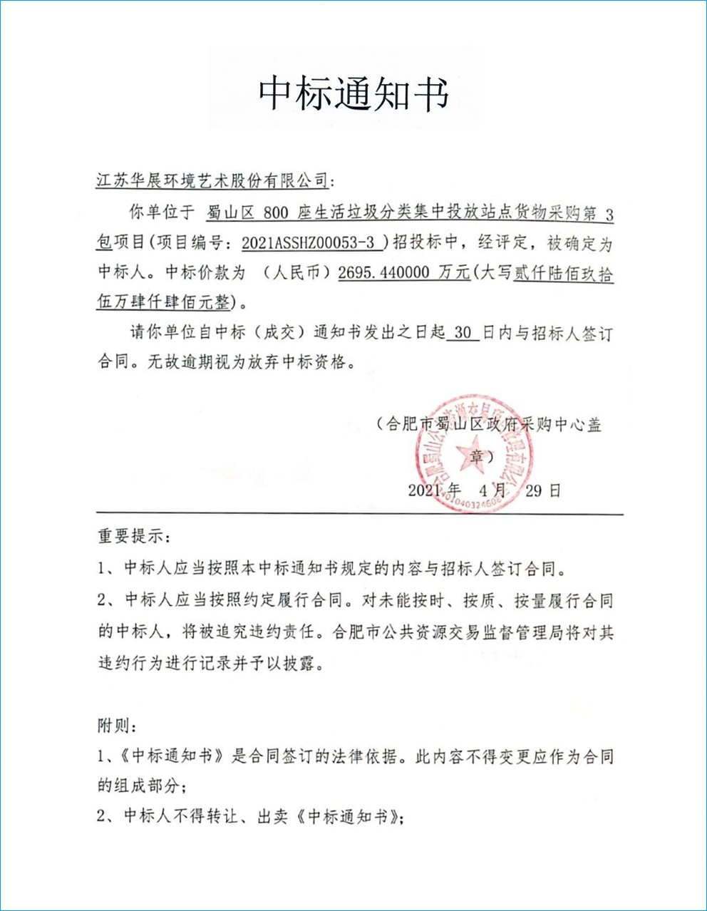 安徽智能垃圾房、垃圾分類解決方案、垃圾分類試點(diǎn)項(xiàng)目