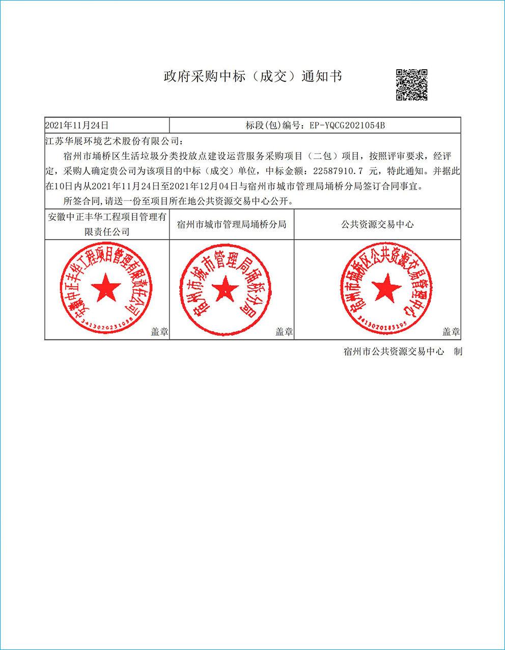 貓先生智能垃圾房、垃圾分類試點(diǎn)項(xiàng)目