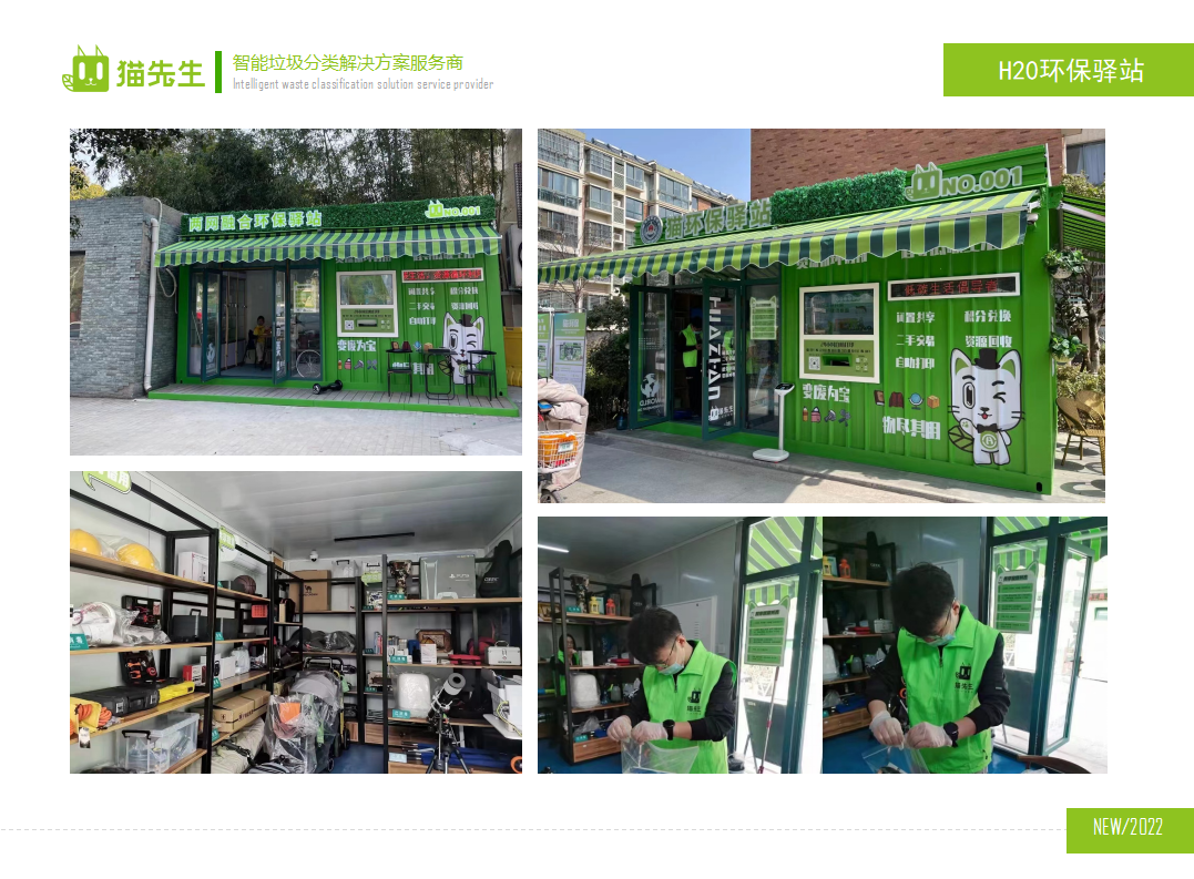 貓先生環(huán)保驛站，積分兌換點(diǎn)實(shí)景圖 ，垃圾房生產(chǎn)廠家