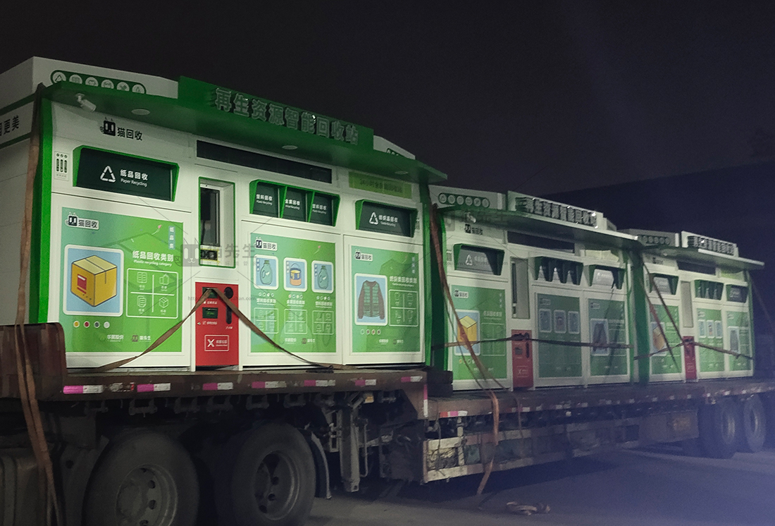智能再生資源回收站，貓先生垃圾分類設(shè)備
