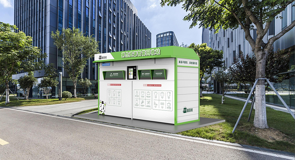 貓先生智能再生資源回收站，廢舊物資回收站，智能再生資源回收箱實(shí)景照片，社區(qū)垃圾分類站生產(chǎn)廠家