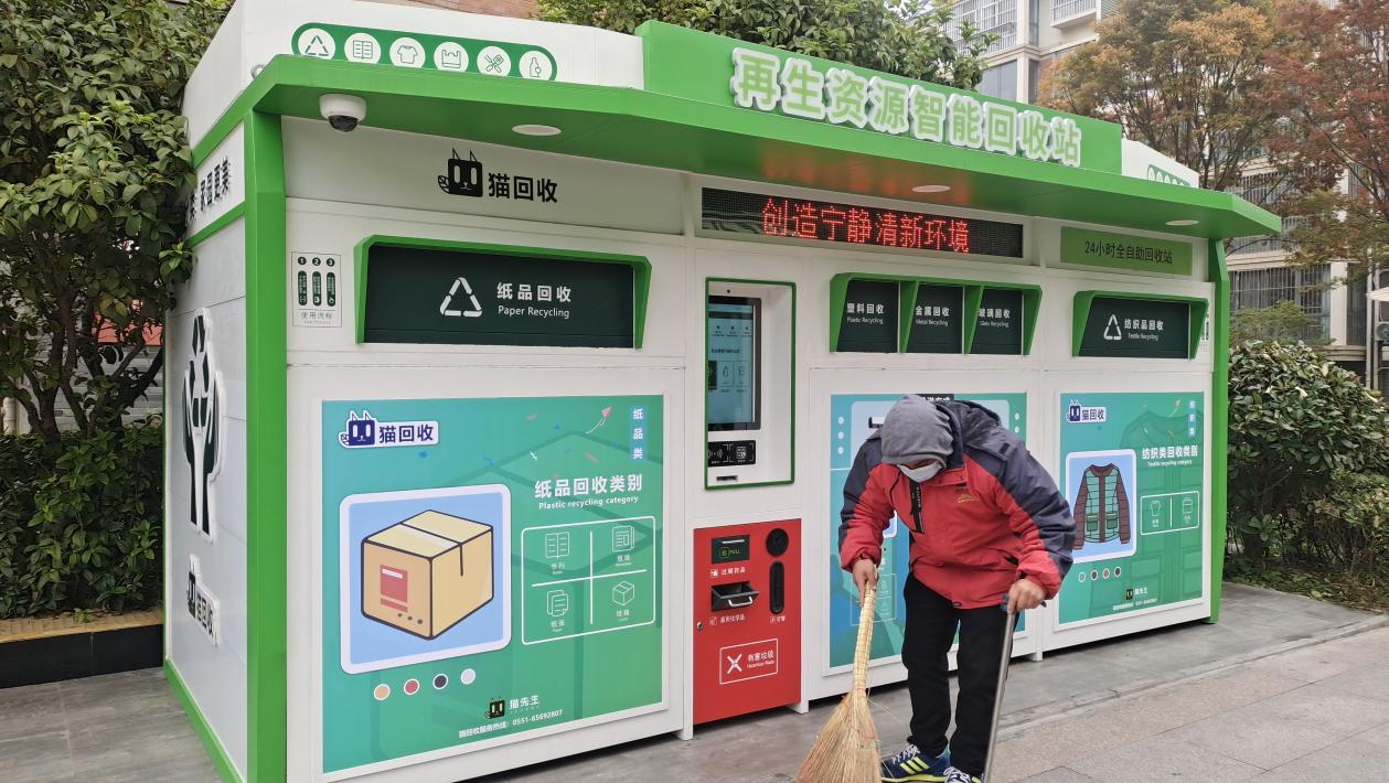 貓先生智能廢品回收，廢品回收柜，智能垃圾房.jpg