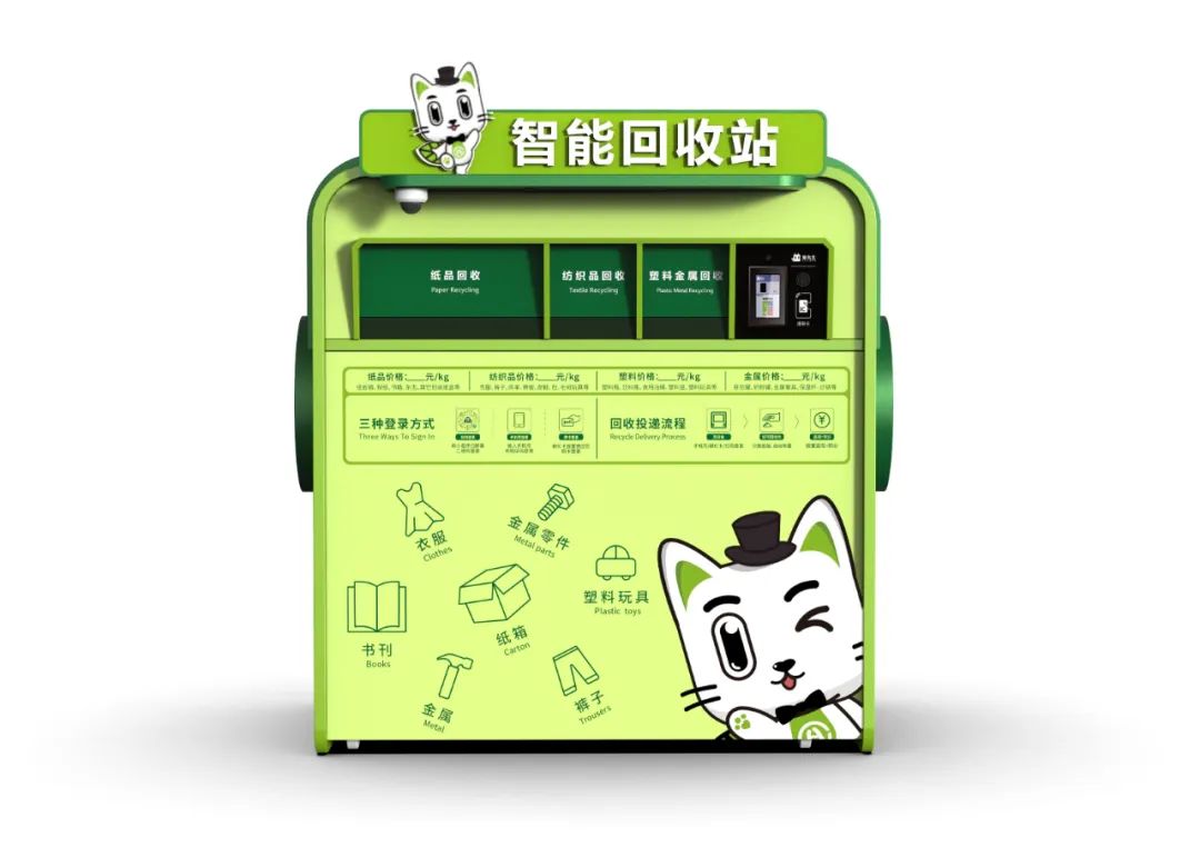 華展貓先生，智能垃圾回收柜，廢品回收箱.jpg