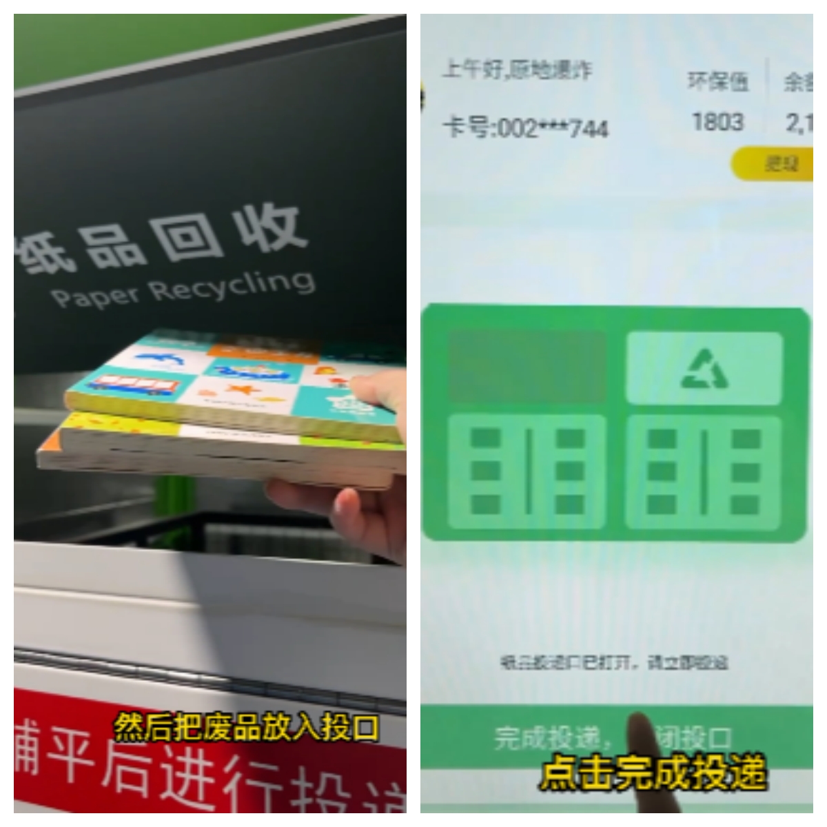 貓先生再生資源智能回收站，廢品回收平臺.jpg