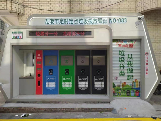 華展貓先生，浙江龍港智能分類垃圾房，定時定點垃圾投放驛站廠家