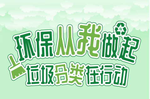 貓先生 垃圾分類宣傳活動(dòng)，智能垃圾房，社區(qū)垃圾分類運(yùn)營(yíng)