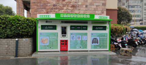 廢品回收設(shè)備，智能回收站，再生資源回收箱