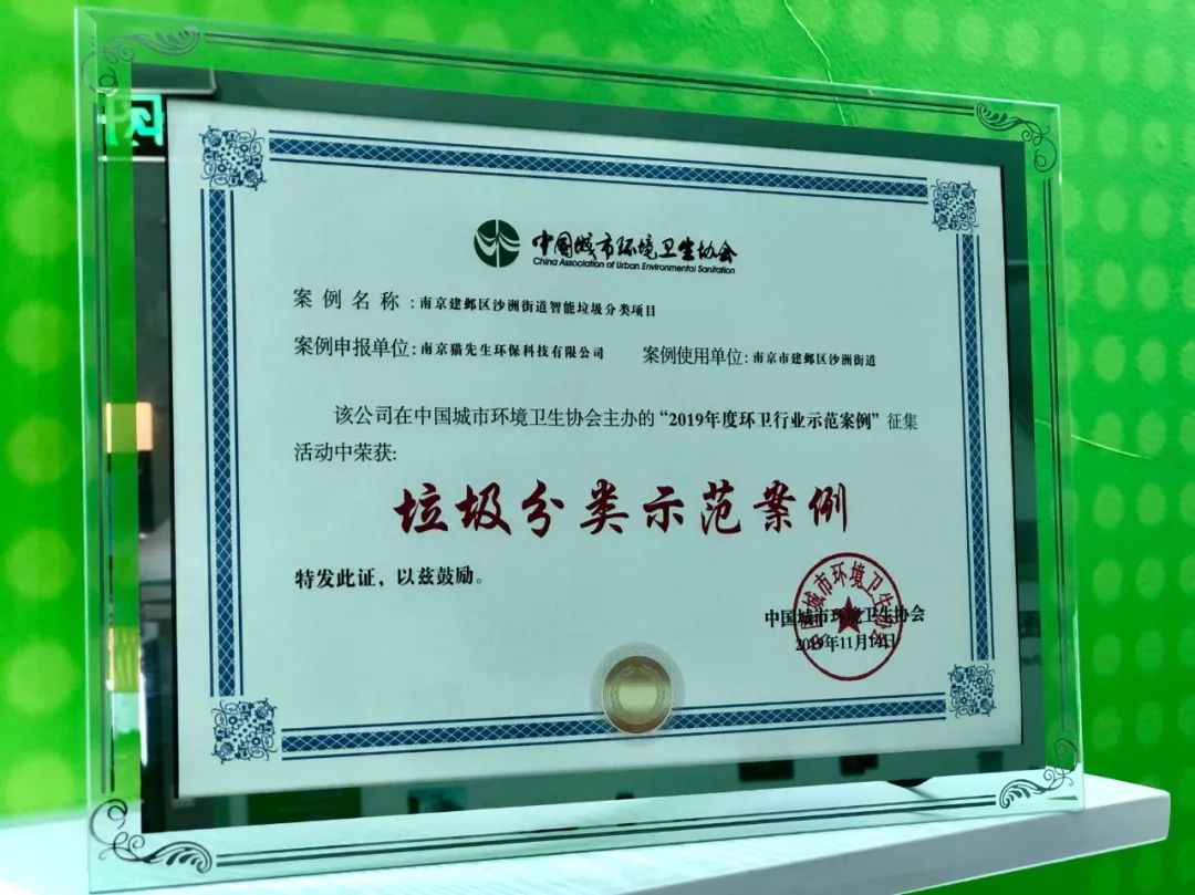 貓先生垃圾分類項(xiàng)目，南京垃圾分類示范案例，垃圾分類試點(diǎn)